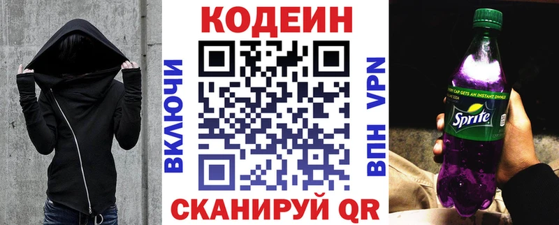 Codein напиток Lean (лин)  Сольвычегодск 
